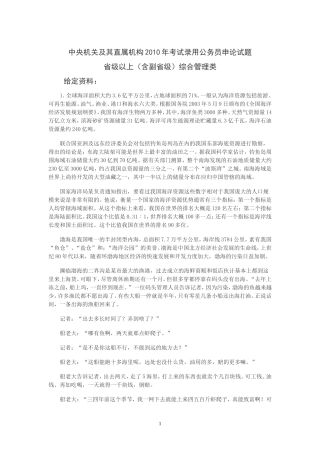 公务员考试申论真题