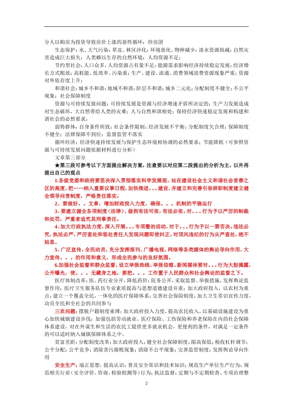 公务员、事业单位考试作文万能模板_第2页