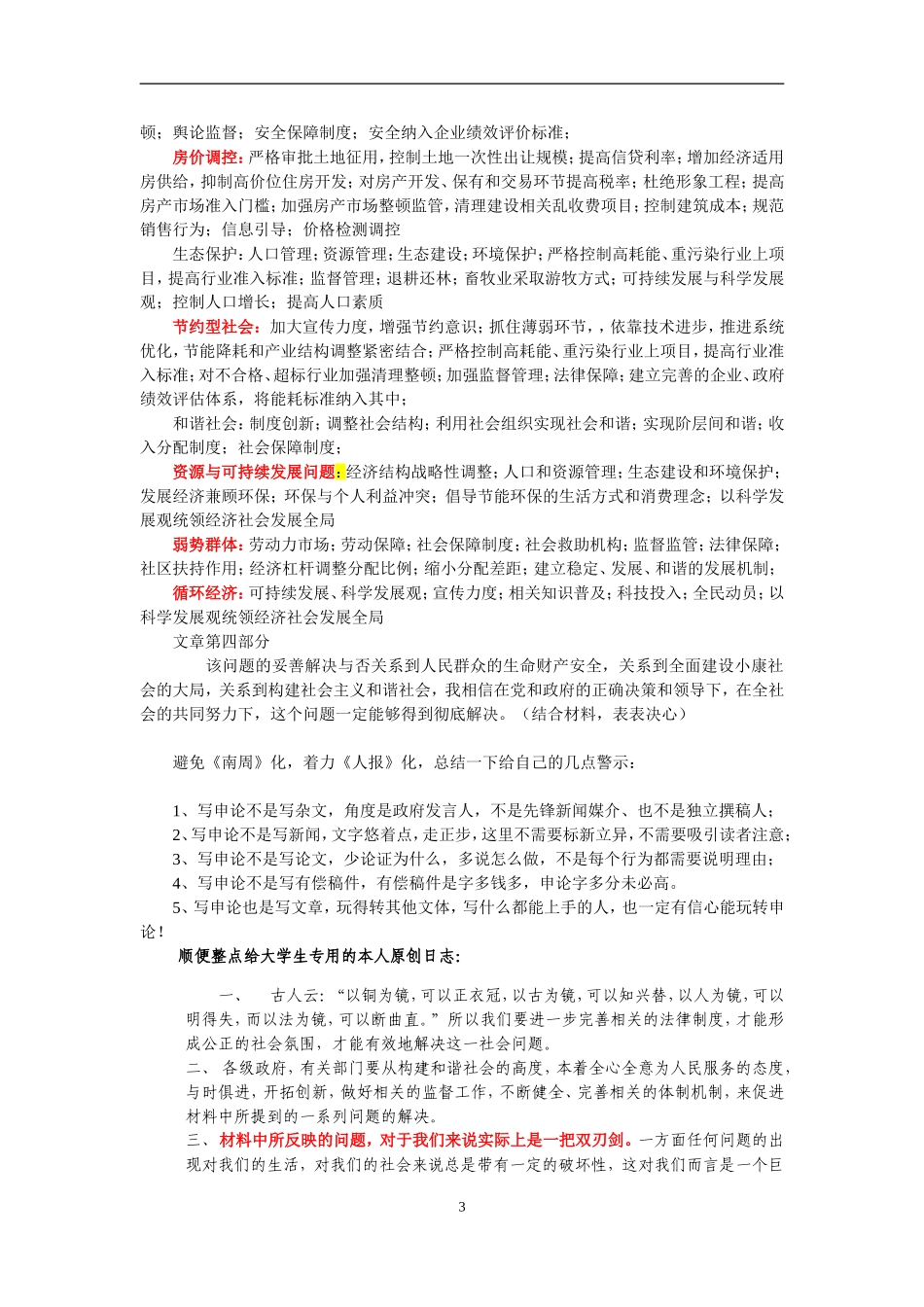 公务员、事业单位考试作文万能模板_第3页