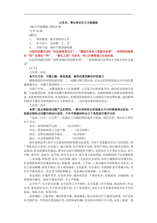公务员、事业单位考试作文万能模板