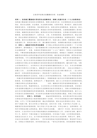 公务员申论热点话题素材分析