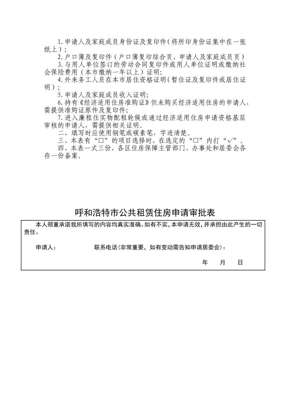 公租房申请审批表_第2页