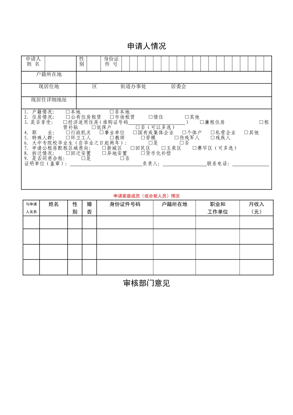 公租房申请审批表_第3页