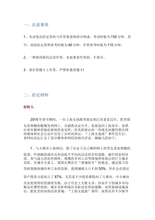 公务员考试申论真题成功版
