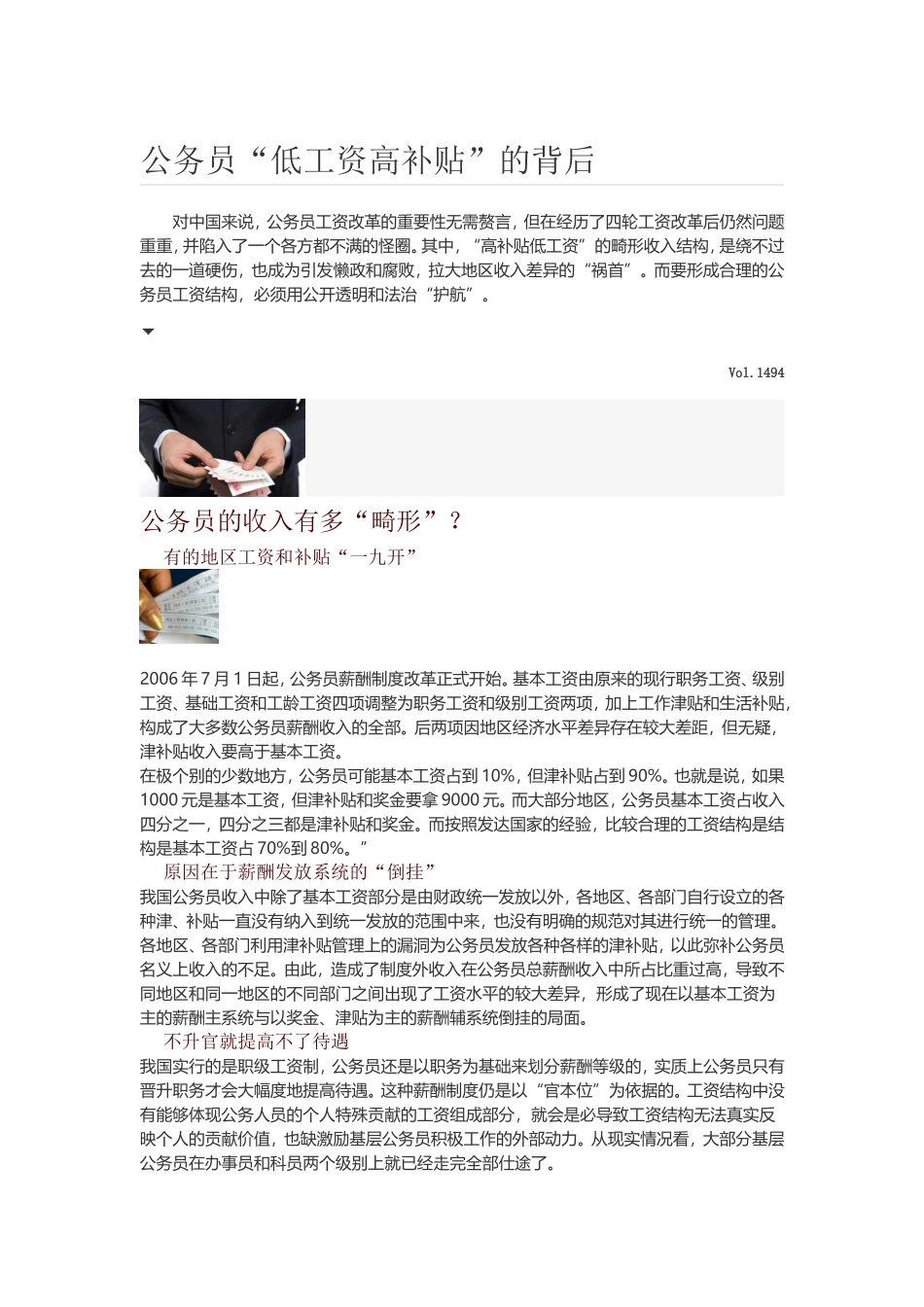 公务员“低工资高补贴”的背后_第1页
