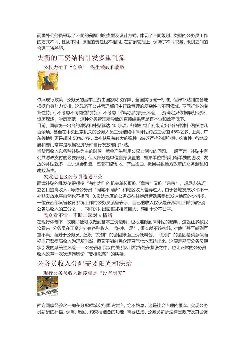 公务员“低工资高补贴”的背后_第2页