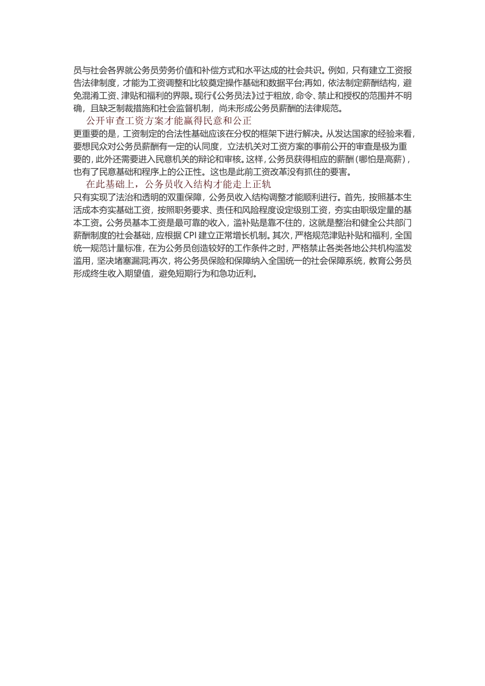 公务员“低工资高补贴”的背后_第3页