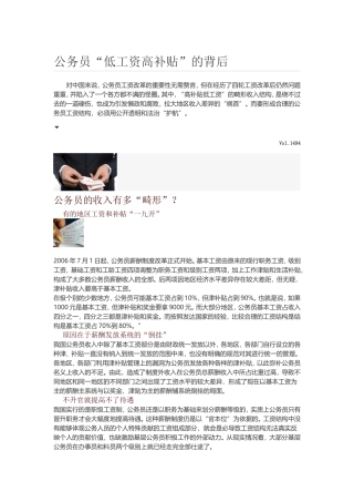 公务员“低工资高补贴”的背后