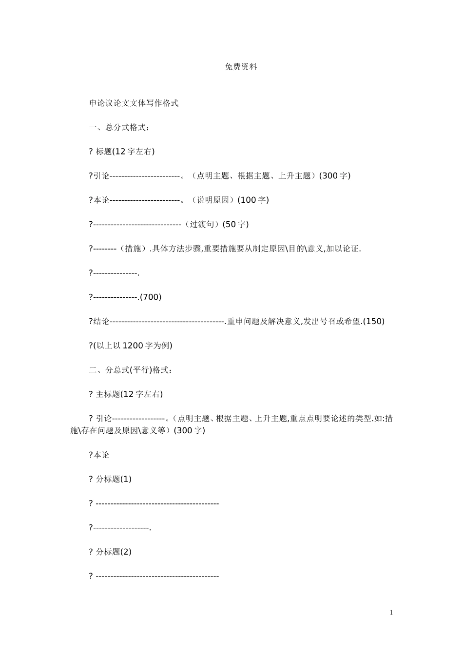 公务员申论体写作格式_第1页