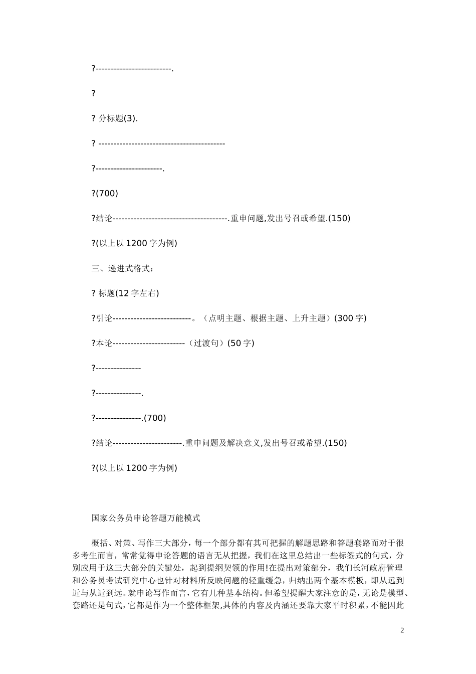 公务员申论体写作格式_第2页