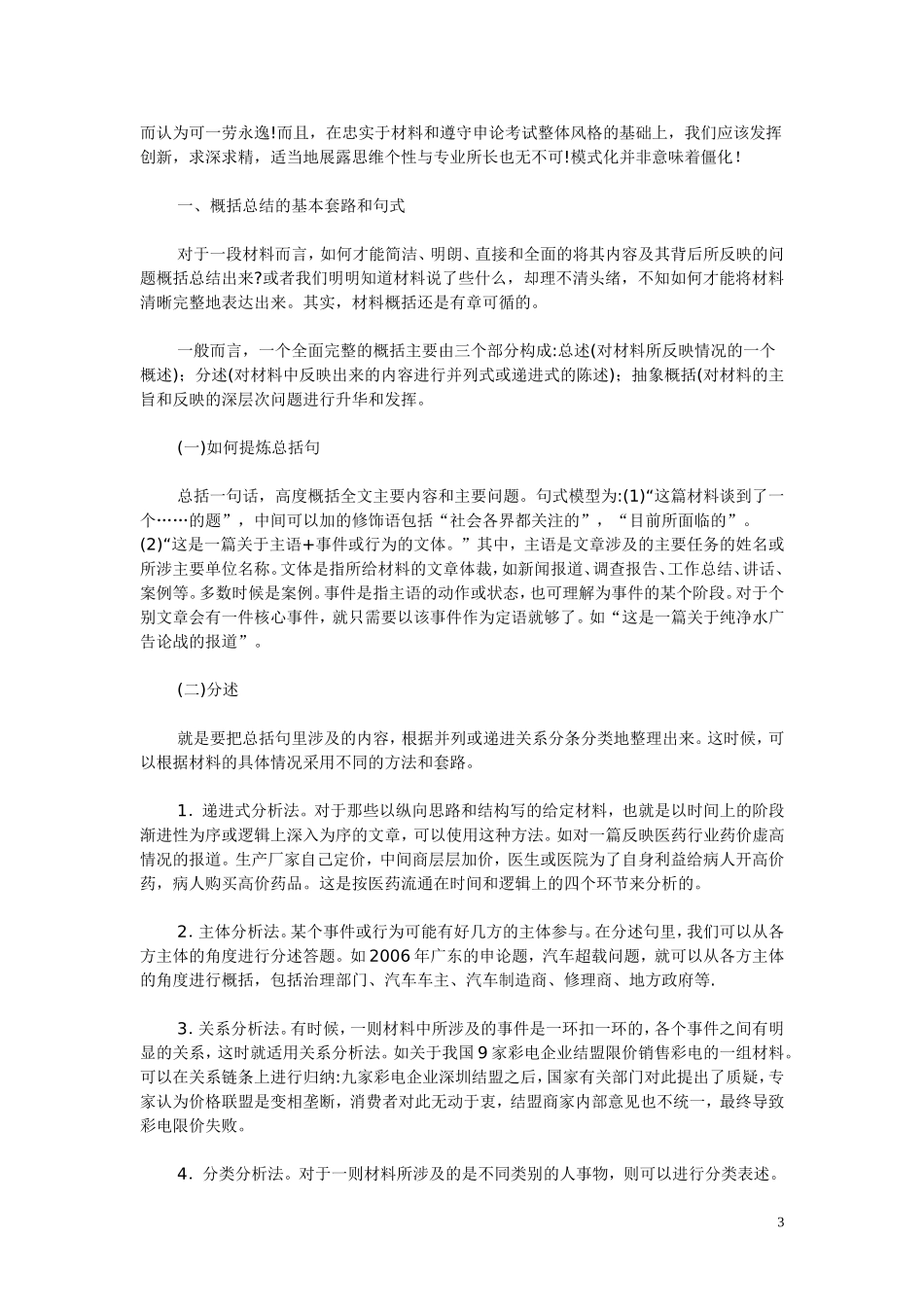 公务员申论体写作格式_第3页