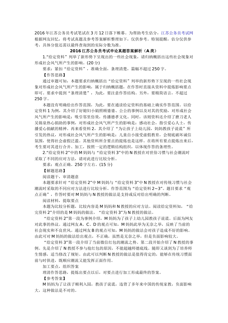 公务员考试申论真题答案解析_第1页