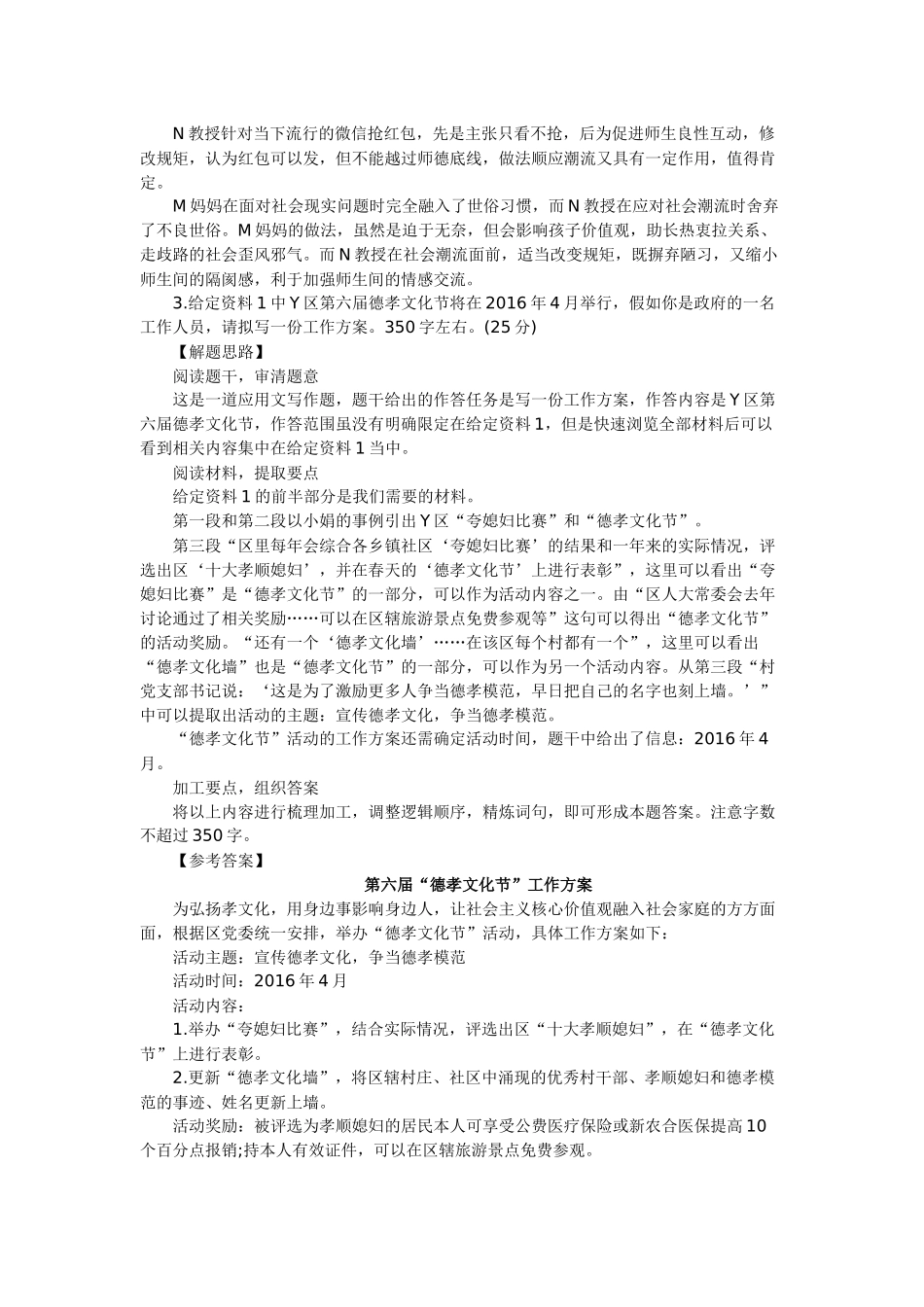 公务员考试申论真题答案解析_第2页