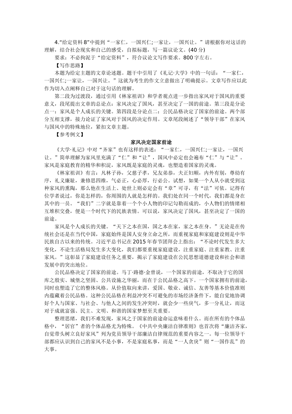 公务员考试申论真题答案解析_第3页