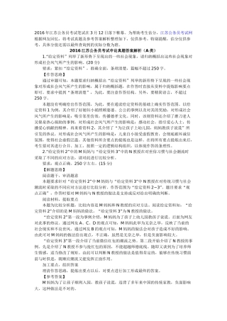 公务员考试申论真题答案解析