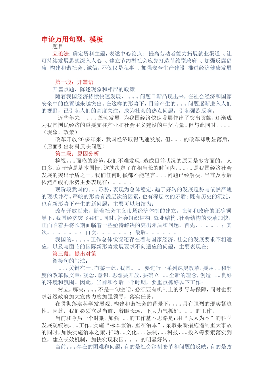 公务员申论万能模板直击80分-免费下载_第1页