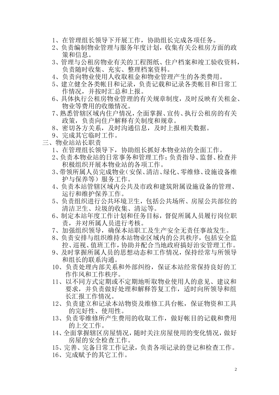 公租房物业服务和使用监管制度_第2页