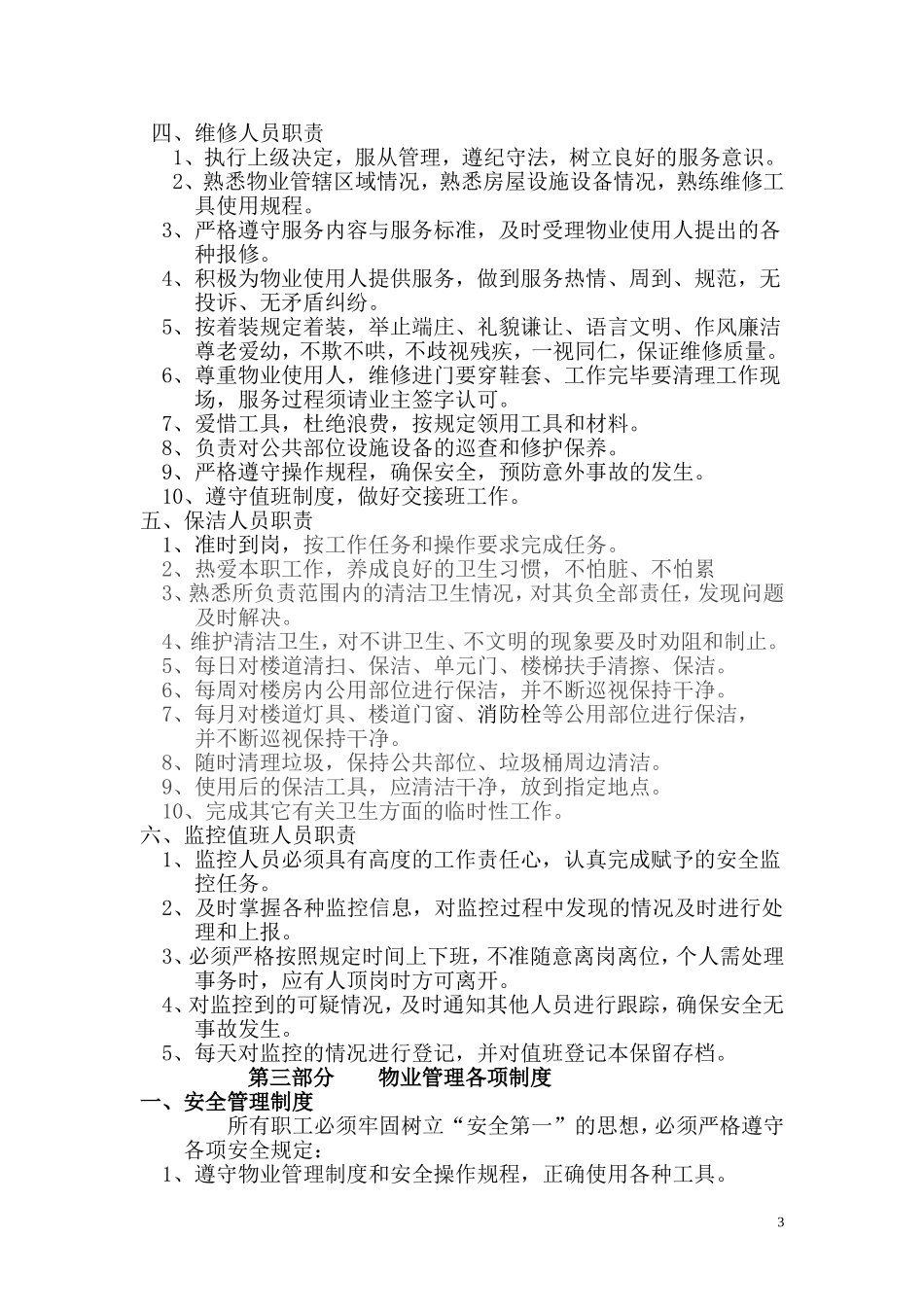 公租房物业服务和使用监管制度_第3页