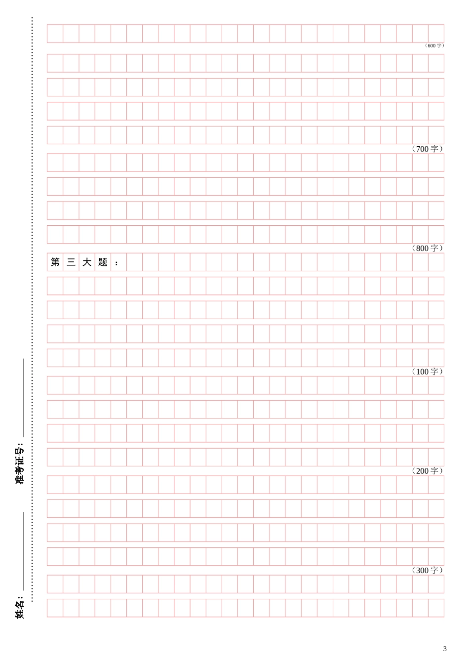 公务员考试申论专用答题卡(适合各种类型)_第3页