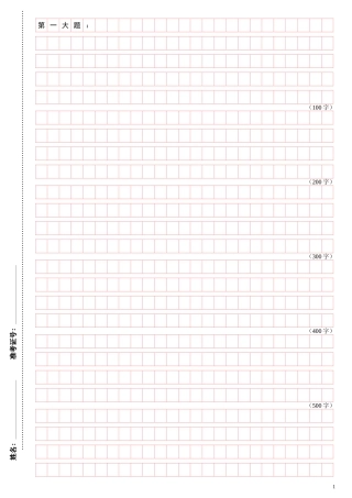 公务员考试申论专用答题卡(适合各种类型)
