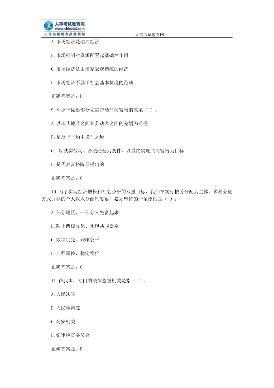 公务员《公共基础知识》全真模拟试题(二)_第3页