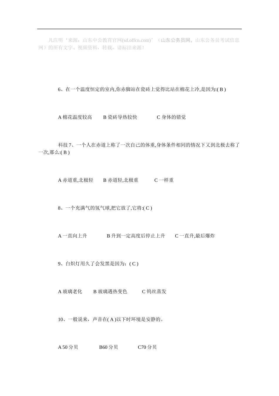 公务员考试生物常识精选练习题6_第2页