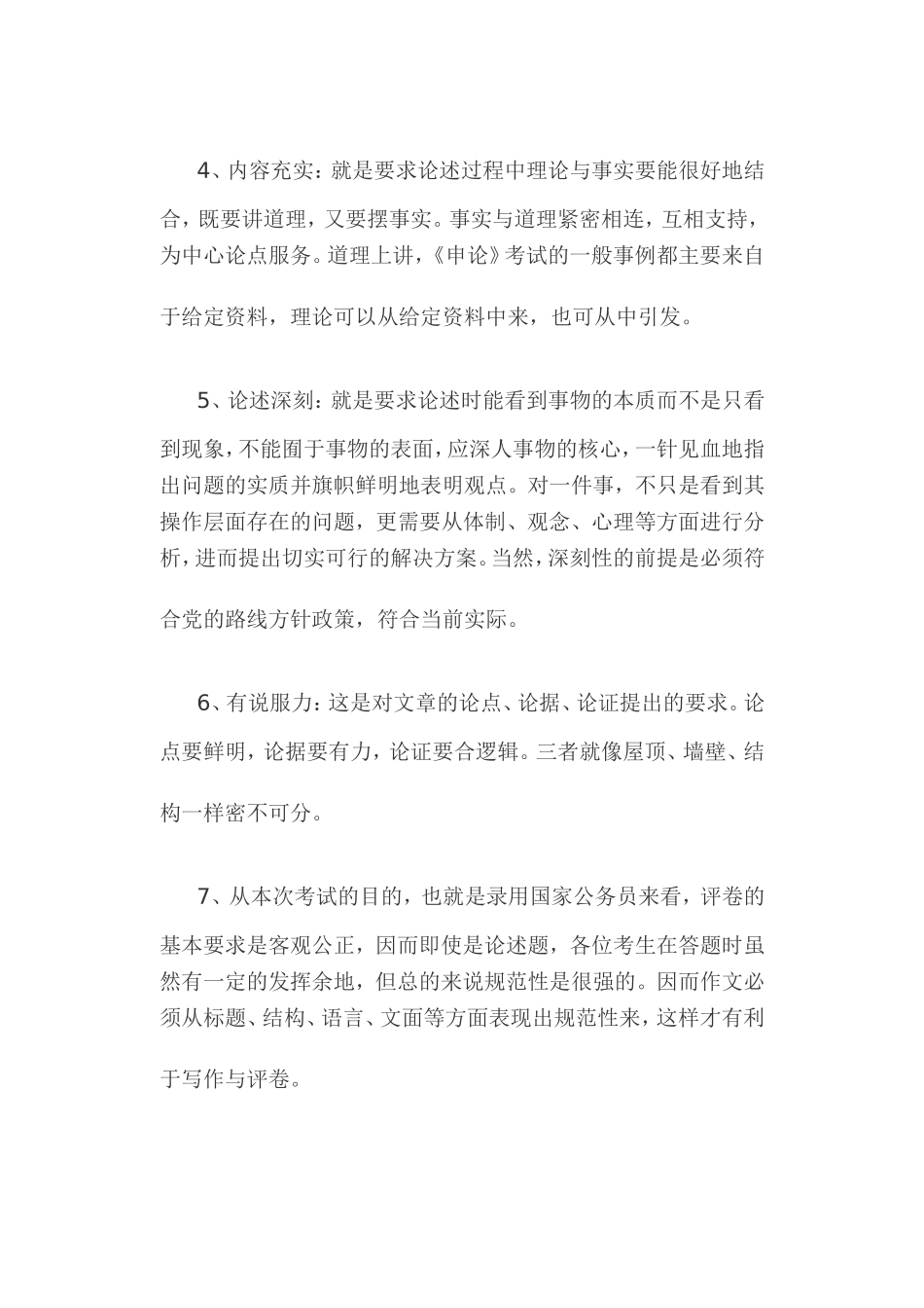 公务员申论写作套路_第2页