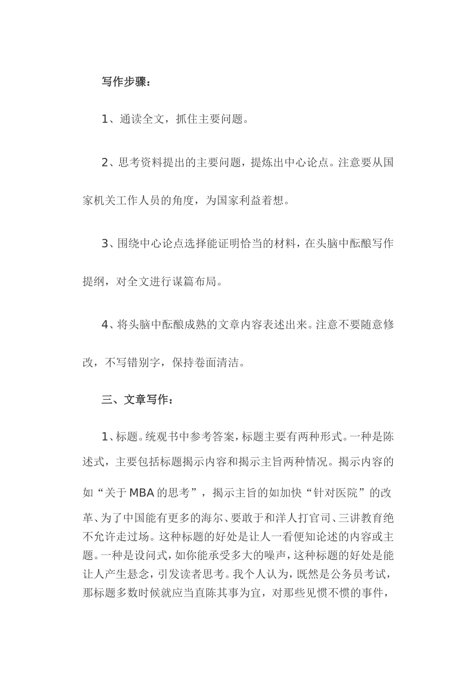公务员申论写作套路_第3页