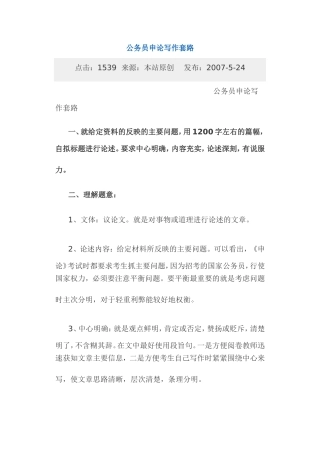 公务员申论写作套路