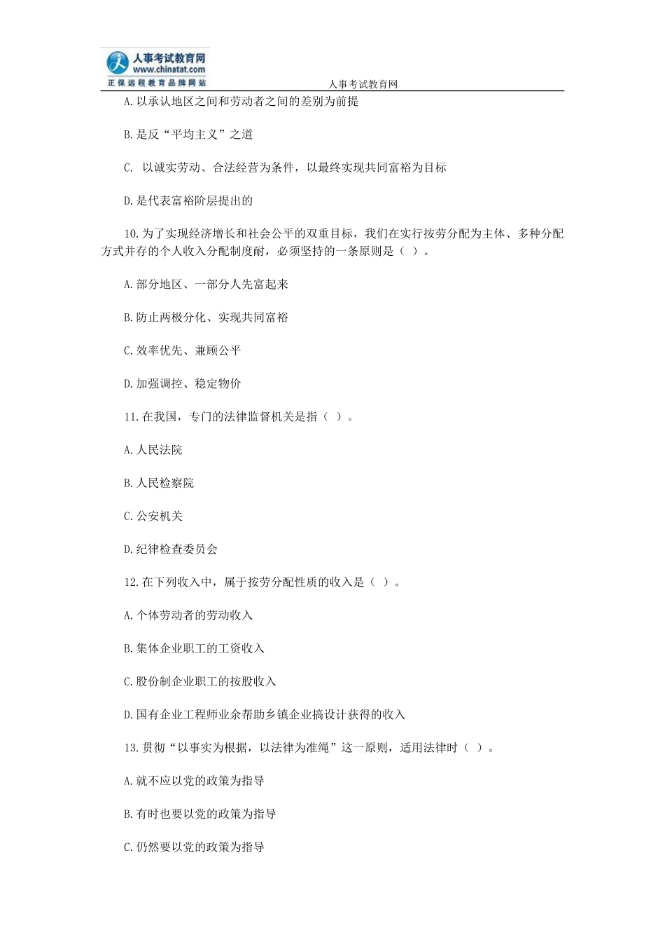 公务员《公共基础知识》全真模拟试题(三)_第3页