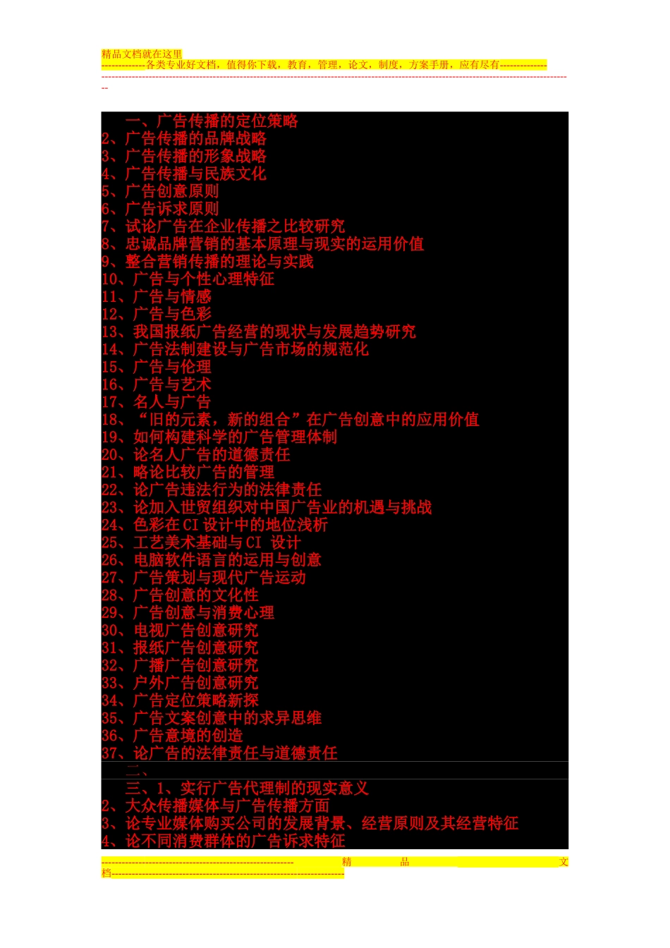 供参考的广告选题1_第1页