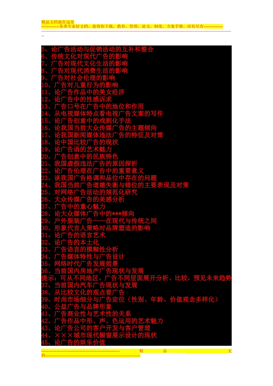 供参考的广告选题1_第2页