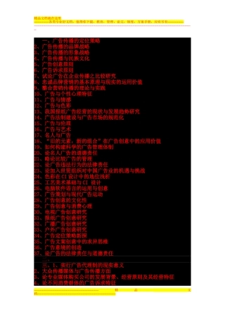 供参考的广告选题1