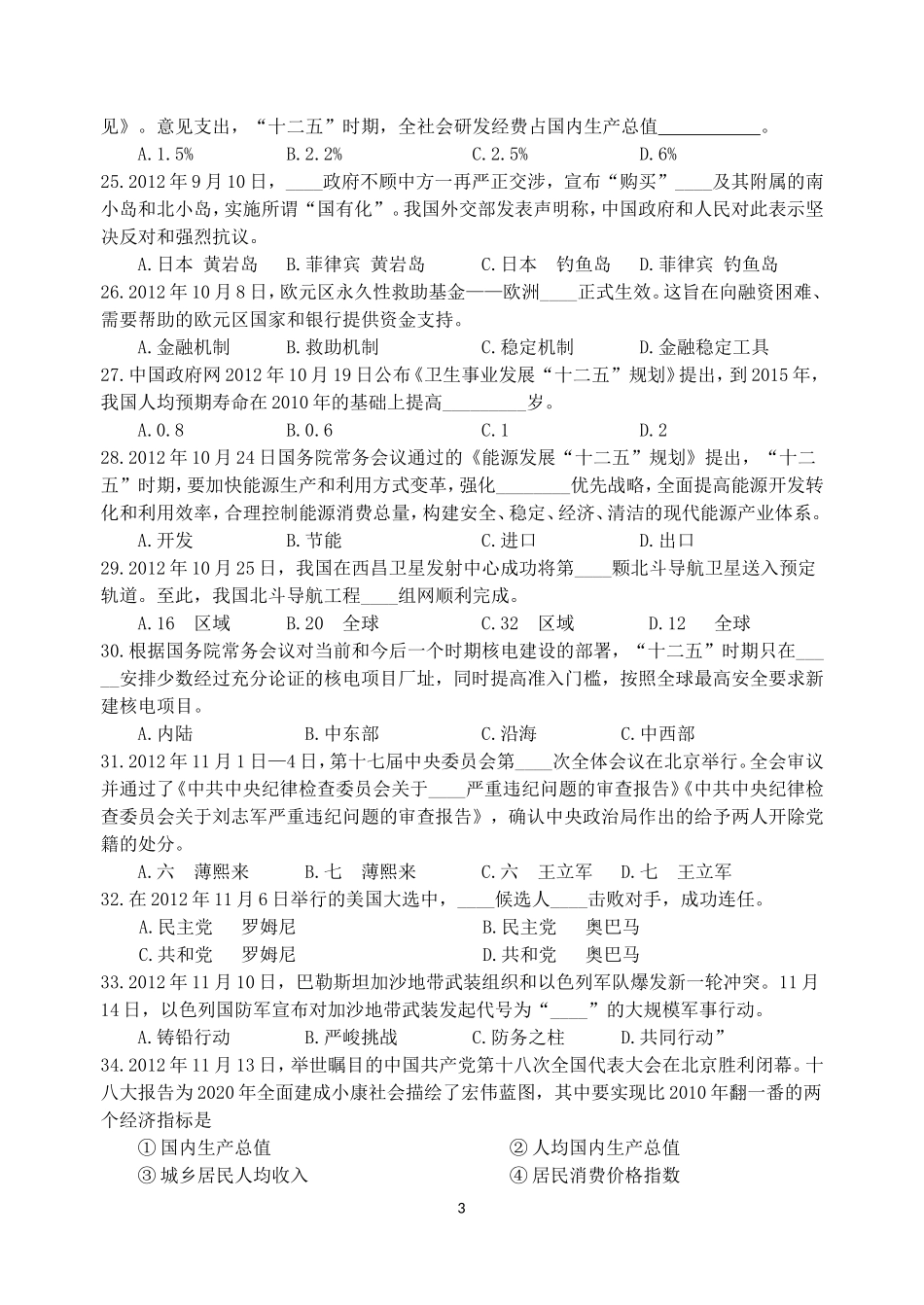 公务员考试时事政治(有答案)_第3页