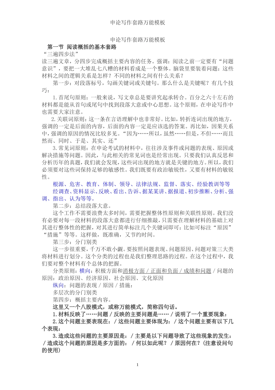 公务员申论写作套路万能模板[1]_第1页