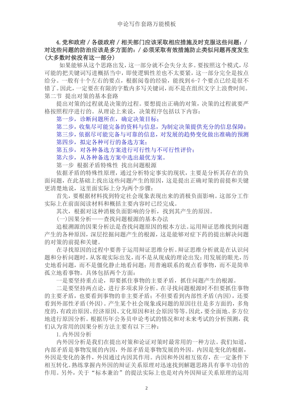 公务员申论写作套路万能模板[1]_第2页