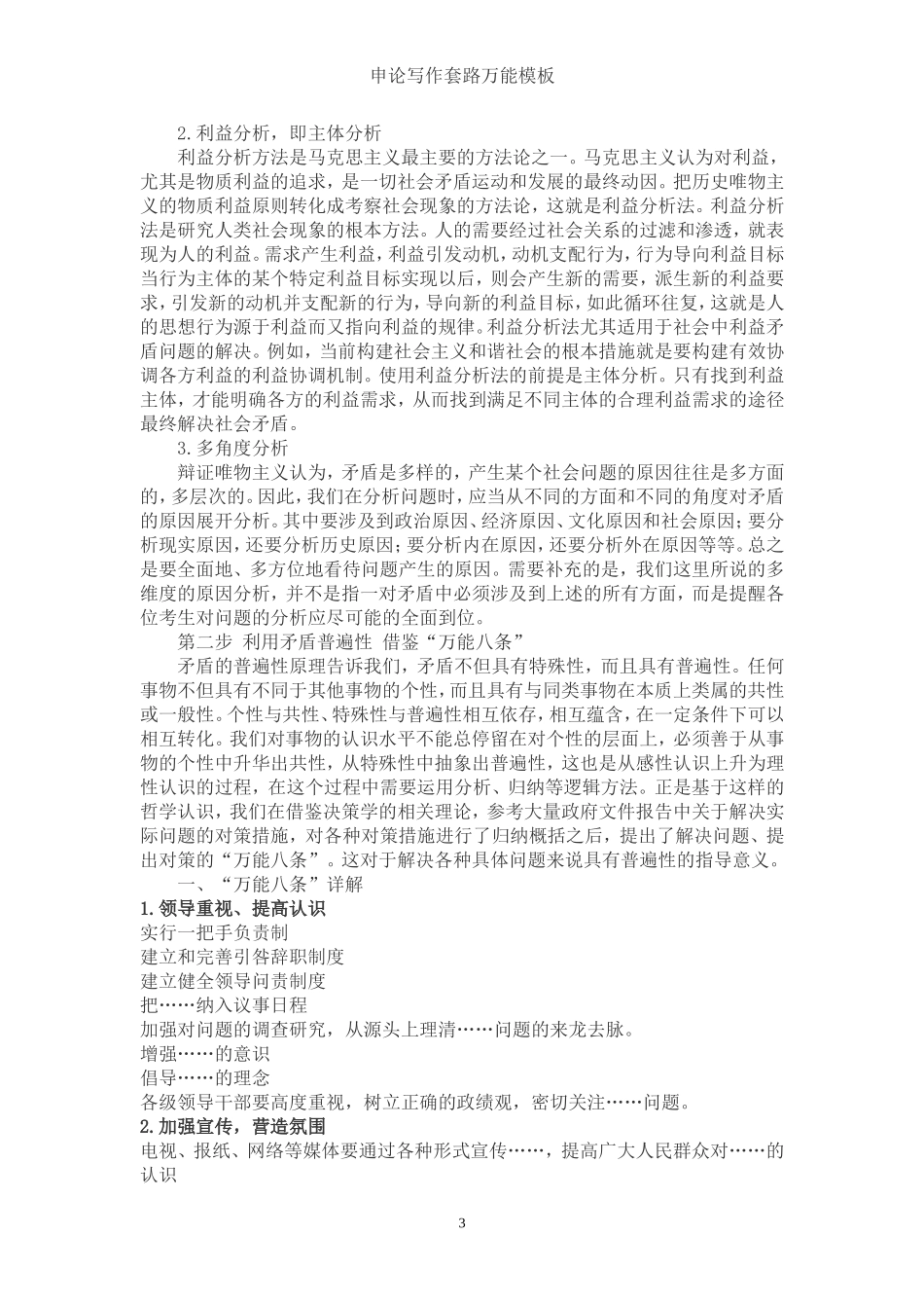公务员申论写作套路万能模板[1]_第3页
