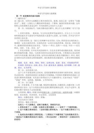 公务员申论写作套路万能模板[1]