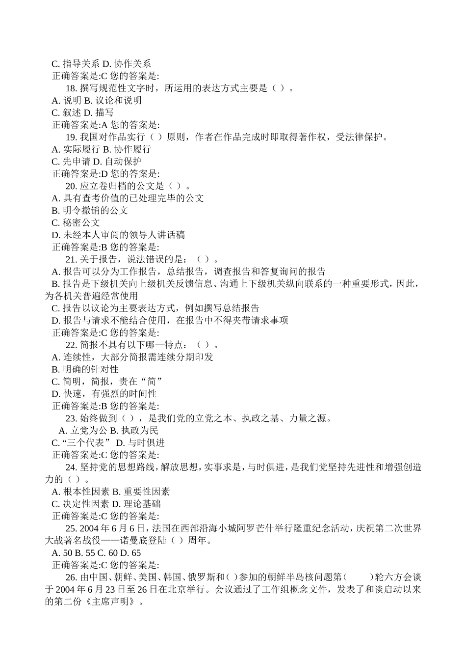 公务员《公共基础知识》全真模拟试题(一)_第3页