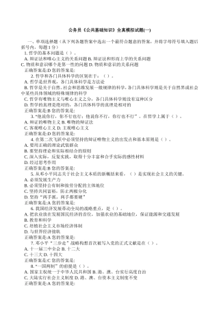 公务员《公共基础知识》全真模拟试题(一)