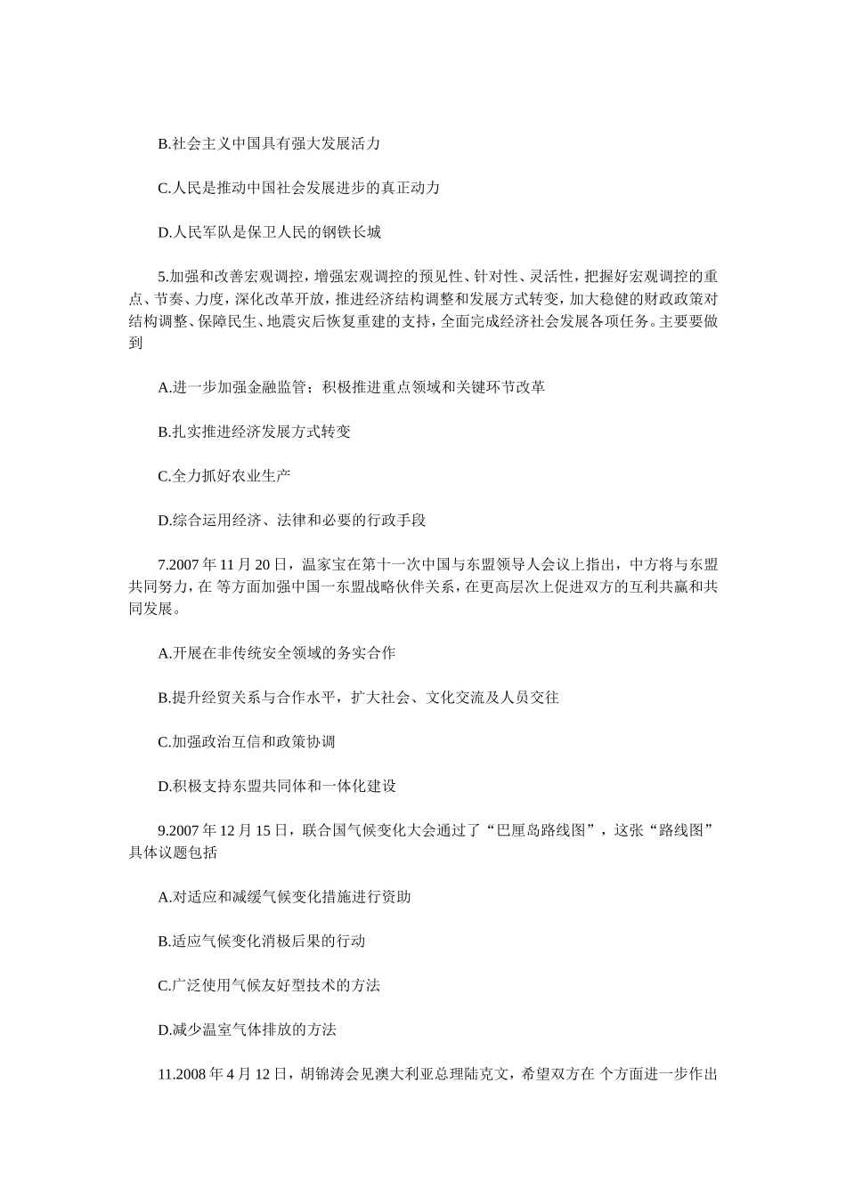 公务员考试时事政治_第3页