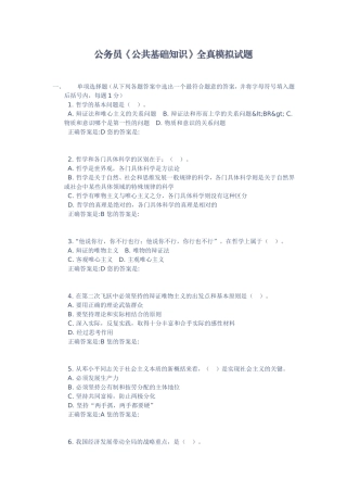 公务员《公共基础知识》全真模拟试题