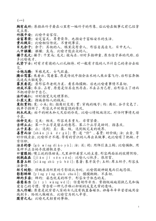 公务员省考国考必备1500个成语