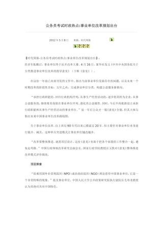 公务员考试时政热点