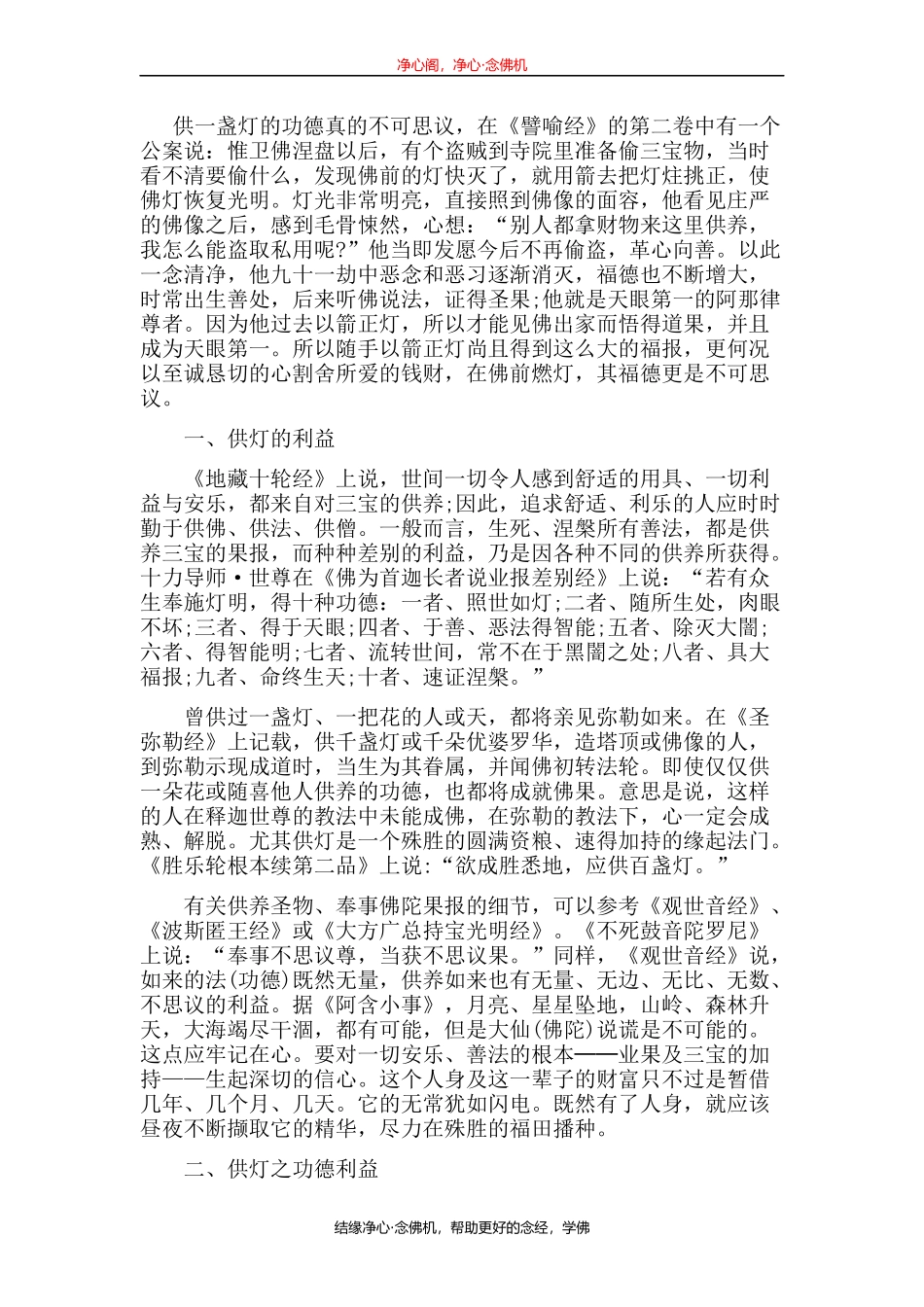 供灯的各种功德利益_第1页