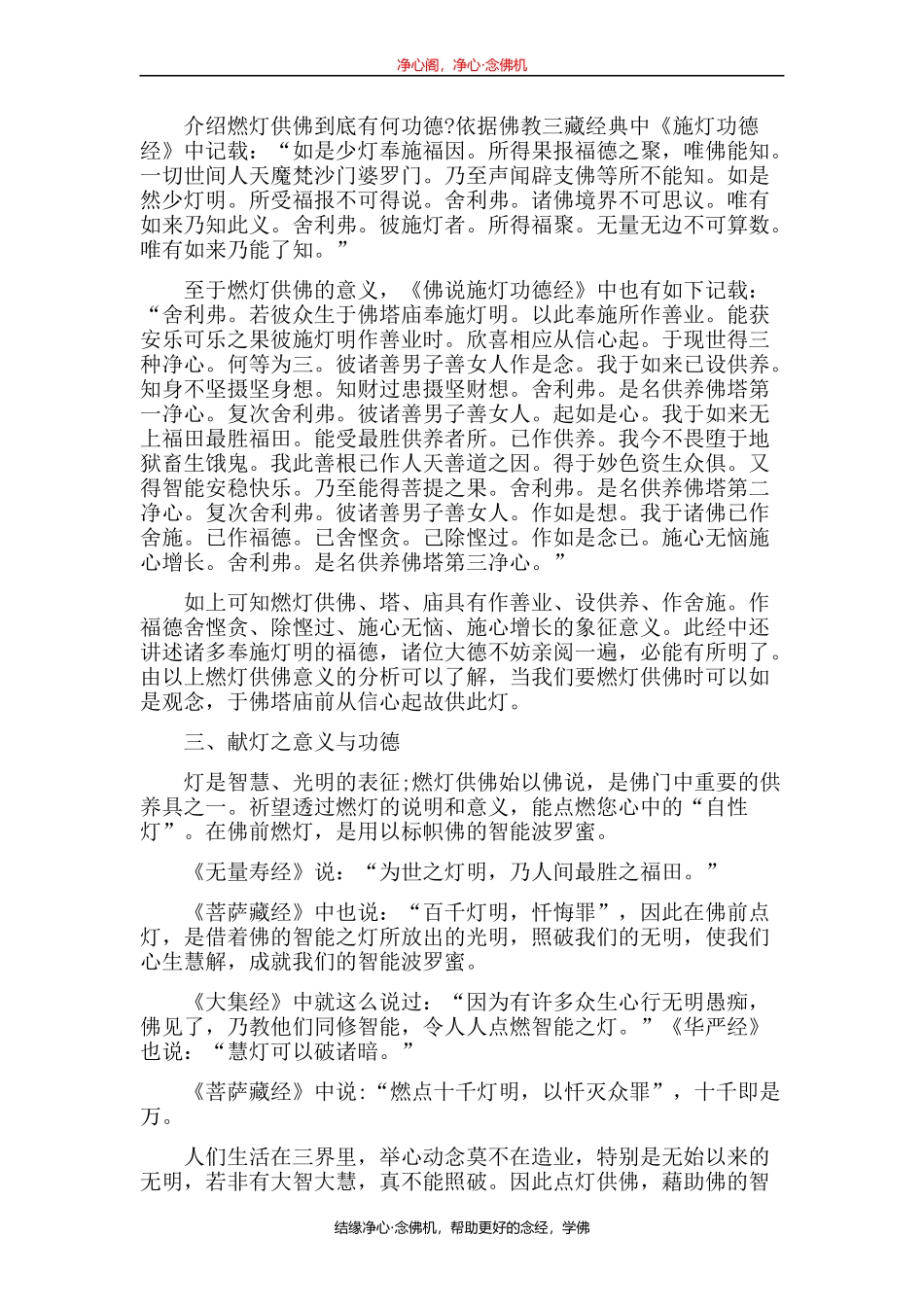 供灯的各种功德利益_第2页