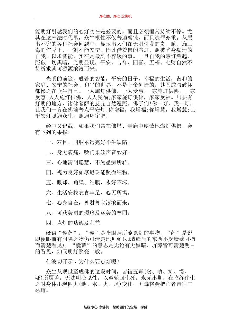 供灯的各种功德利益_第3页