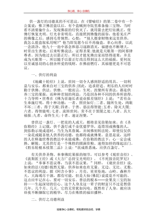 供灯的各种功德利益