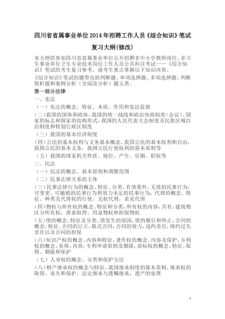公务员省考综合知识考试大纲(2014年修改)