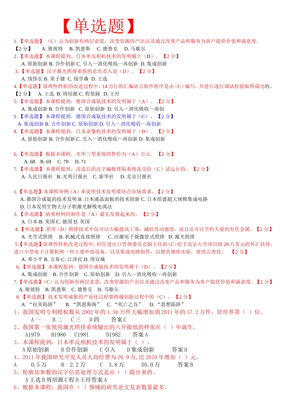 公务员《人员创新能力建设》课程考试答案7_第1页
